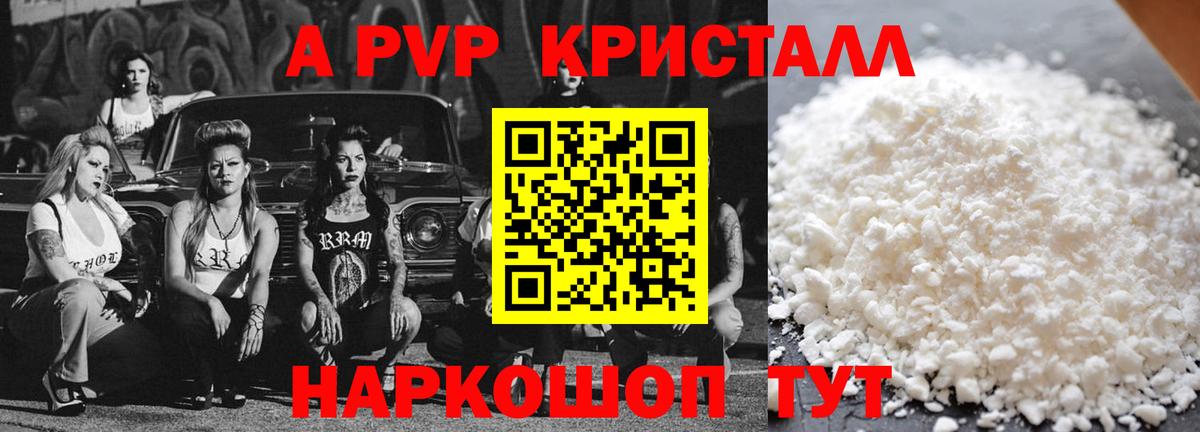 Alfa_PVP  Вход с VPN  Alfa_PVP кристаллы  A PVP Crystall  Еманжелинск  Alfa_PVP крисы CK 