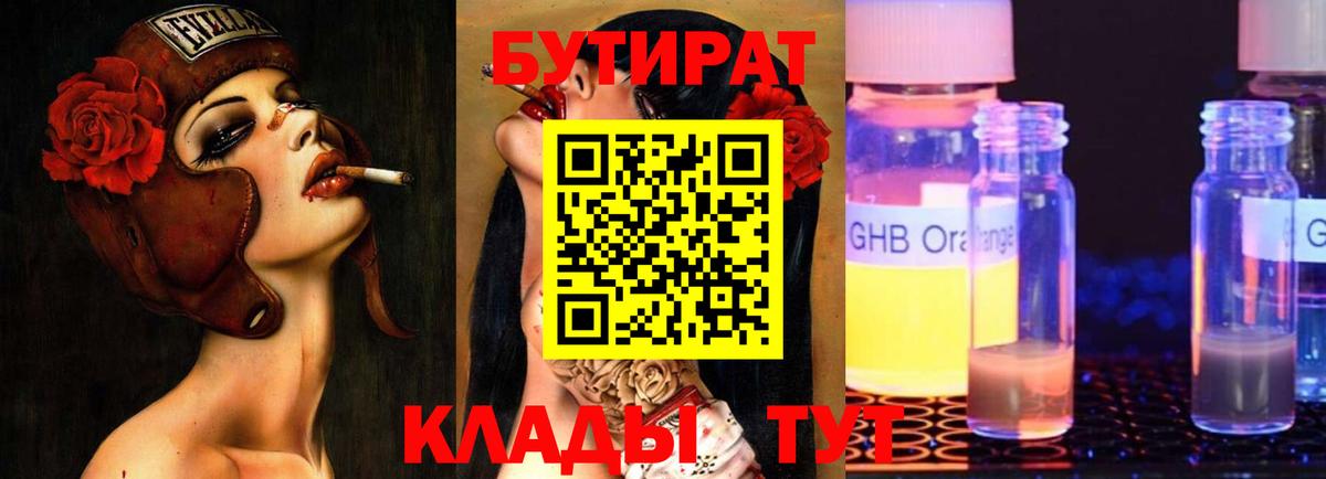 БУТИРАТ оксана  Вход с VPN  Бутират  Еманжелинск 
