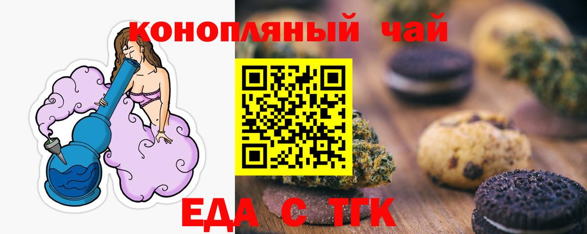 Еманжелинск  Cannafood конопля  Вход с VPN 