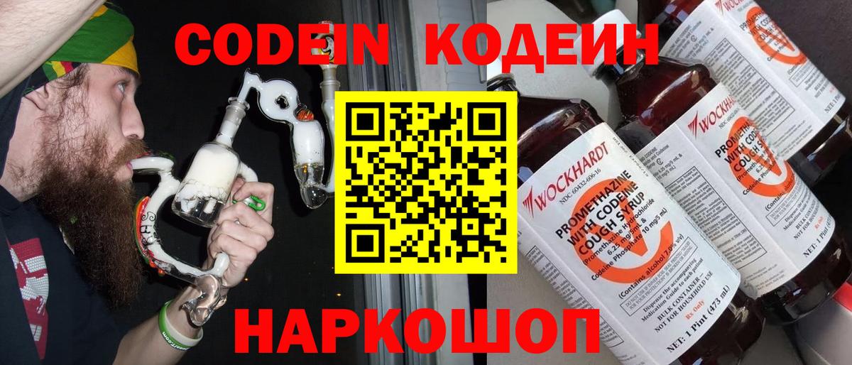 Codein Purple Drank Еманжелинск