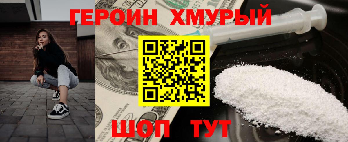 Героин  Вход с VPN  Еманжелинск  Героин афганец 