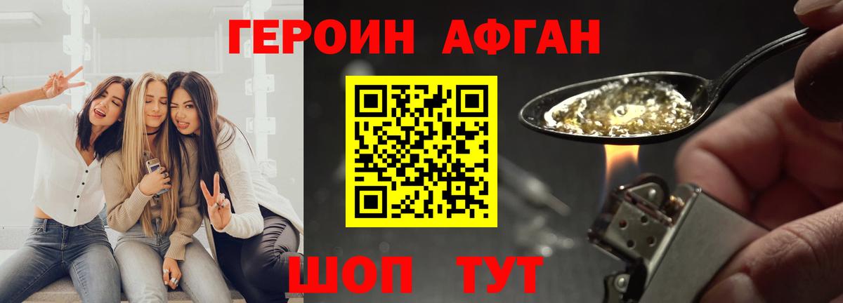 ГЕРОИН афганец Еманжелинск