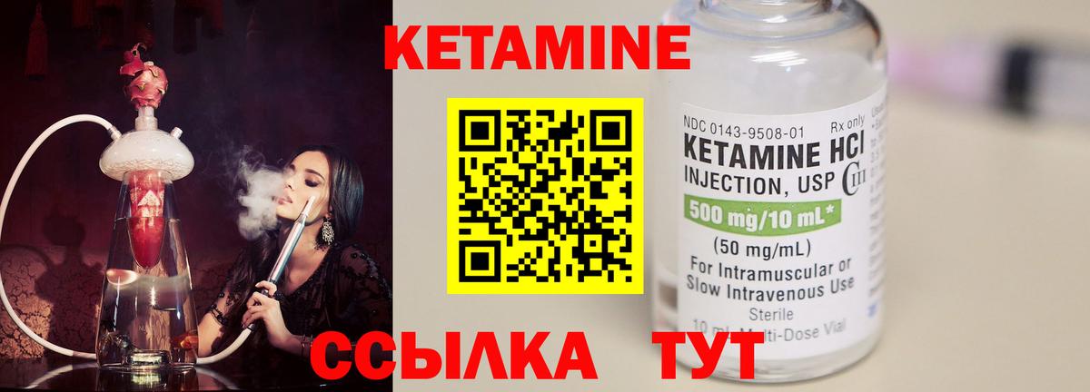 Еманжелинск  Кетамин VHQ  Вход с VPN  Кетамин VHQ 