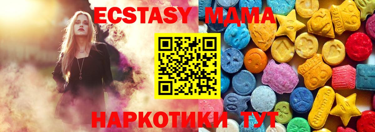 MDMA кристаллы Еманжелинск